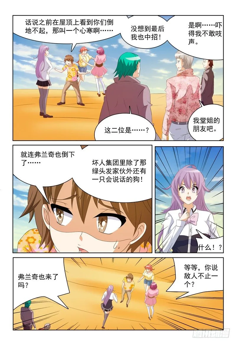 第35话 你怎么出来的？ 第5页