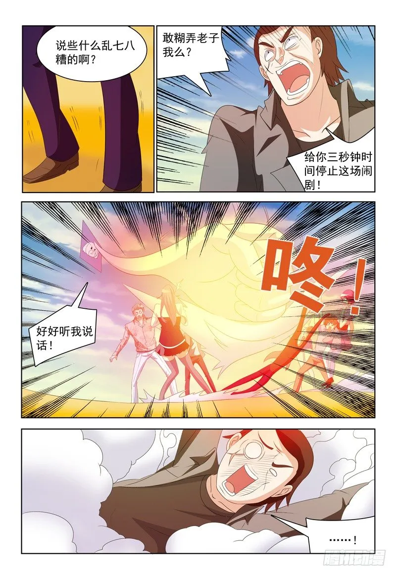 第35话 你怎么出来的？ 第7页