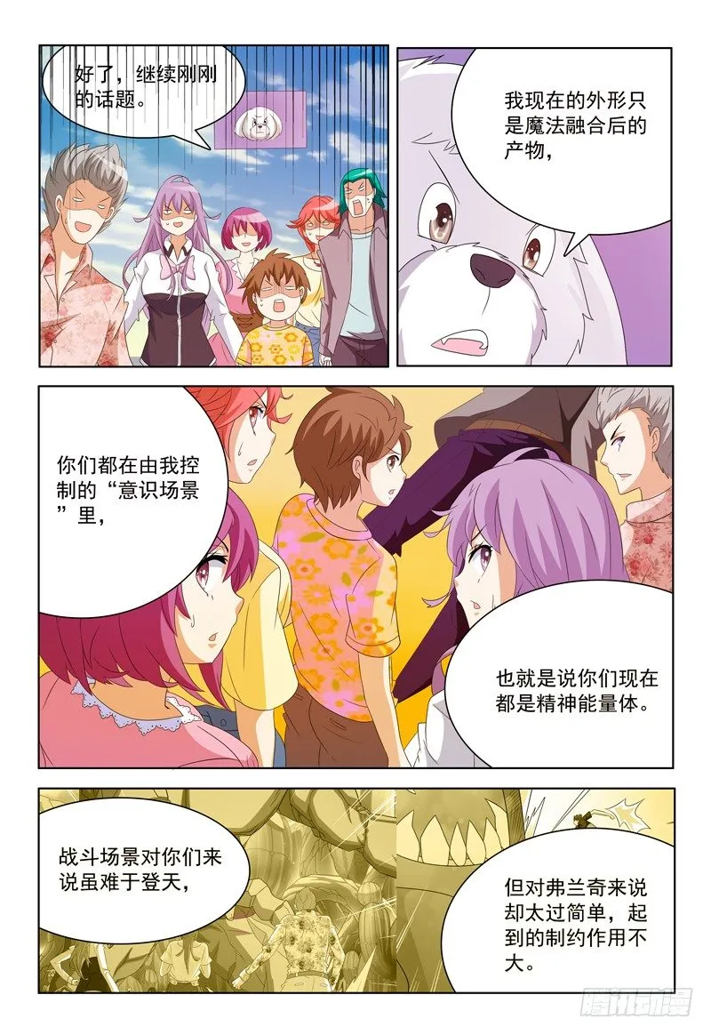 第35话 你怎么出来的？ 第8页