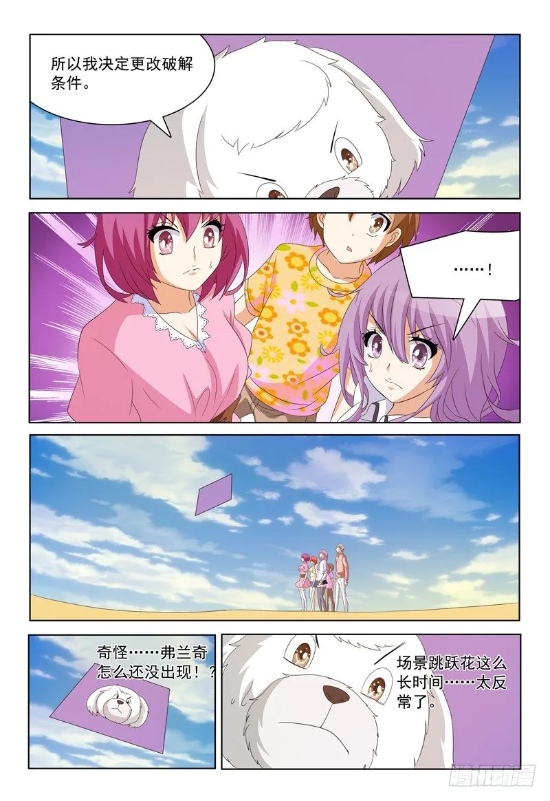 第35话 你怎么出来的？ 第9页