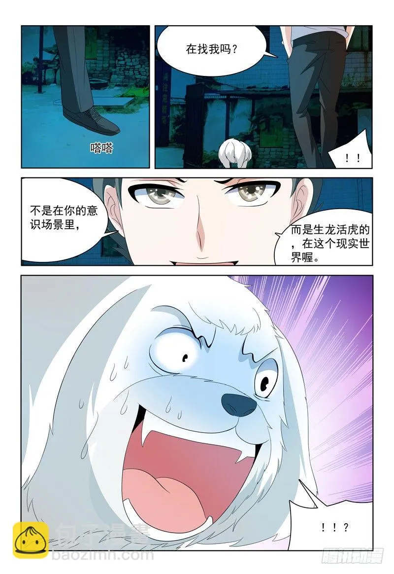 第35话 你怎么出来的？ 第10页