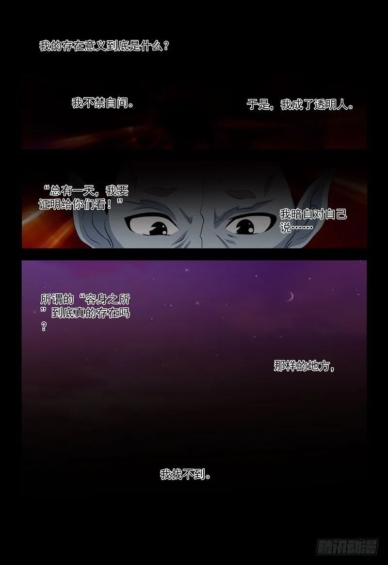 第38话 容身之所 第3页