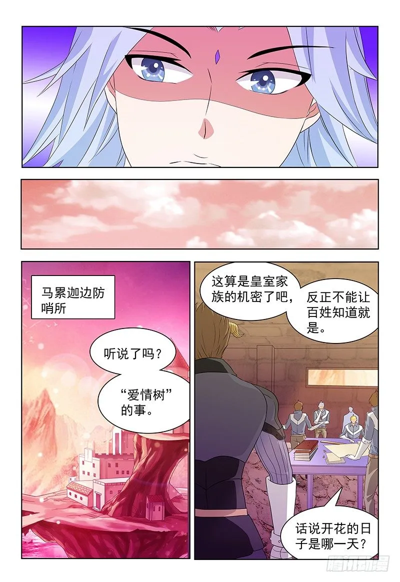 第40话 动向 第7页