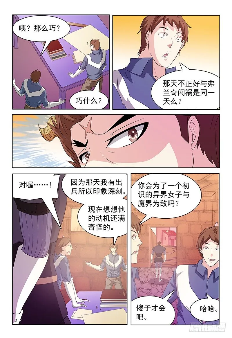 第40话 动向 第8页