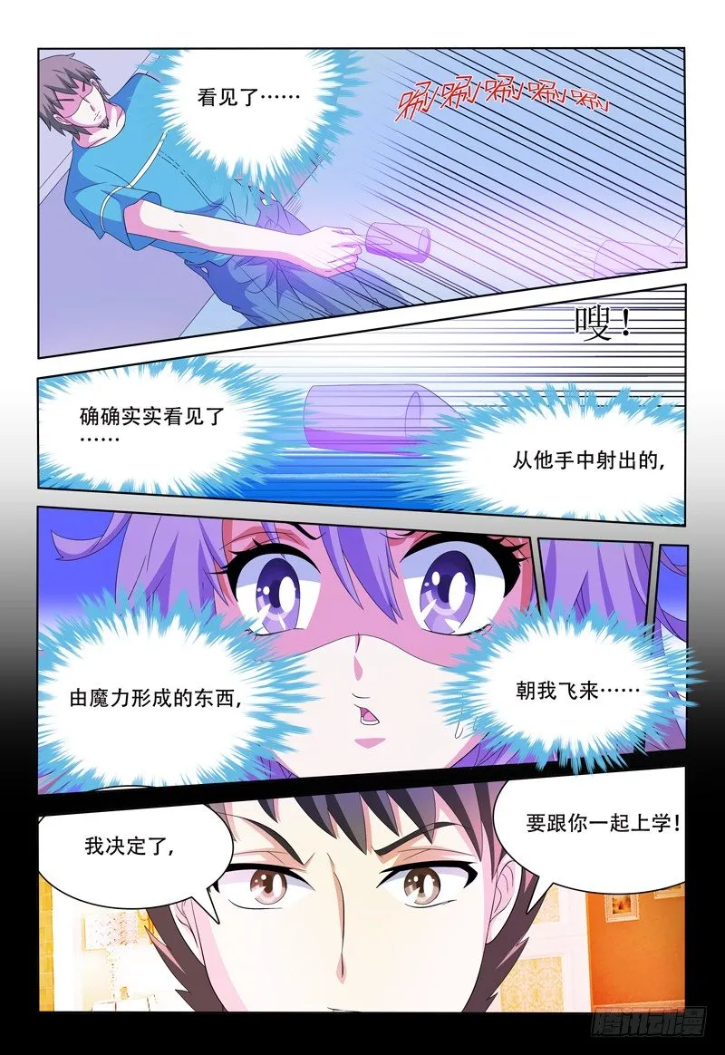 第45话 紧急防御装置 第2页