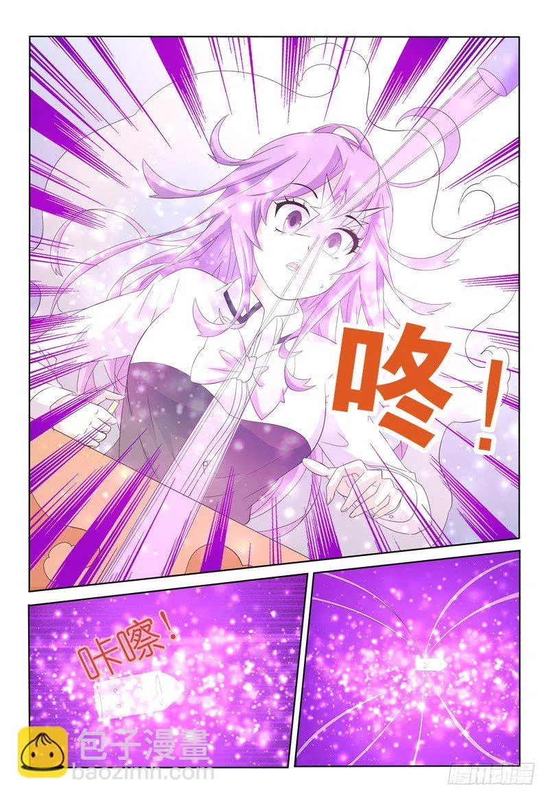 第45话 紧急防御装置 第6页
