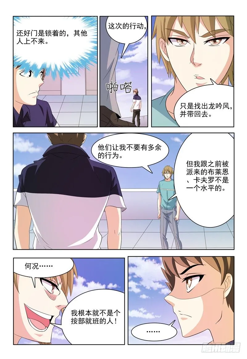 第45话 紧急防御装置 第14页