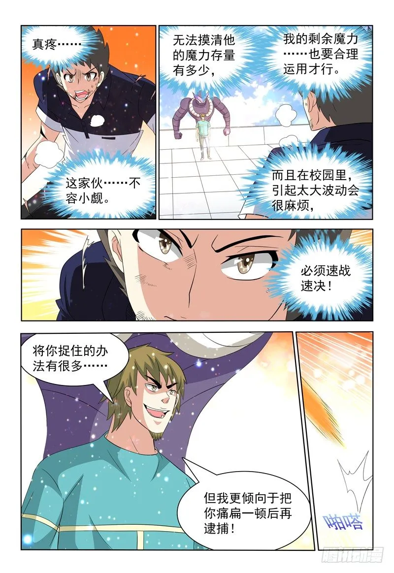 第46话 弥尔VS弗兰奇 第12页