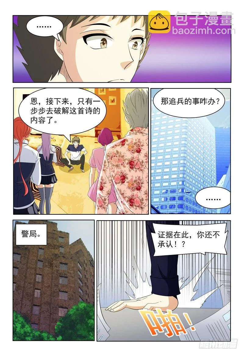第53话 诗中线索 第8页