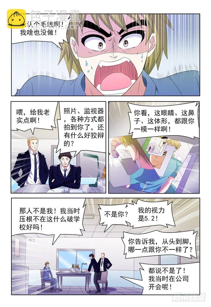 第53话 诗中线索 第9页