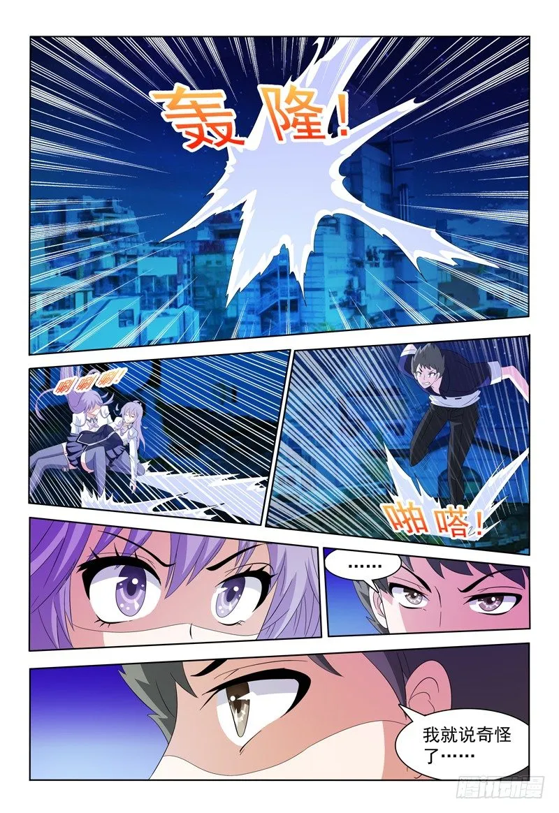 第55话 你不紧么？ 第5页