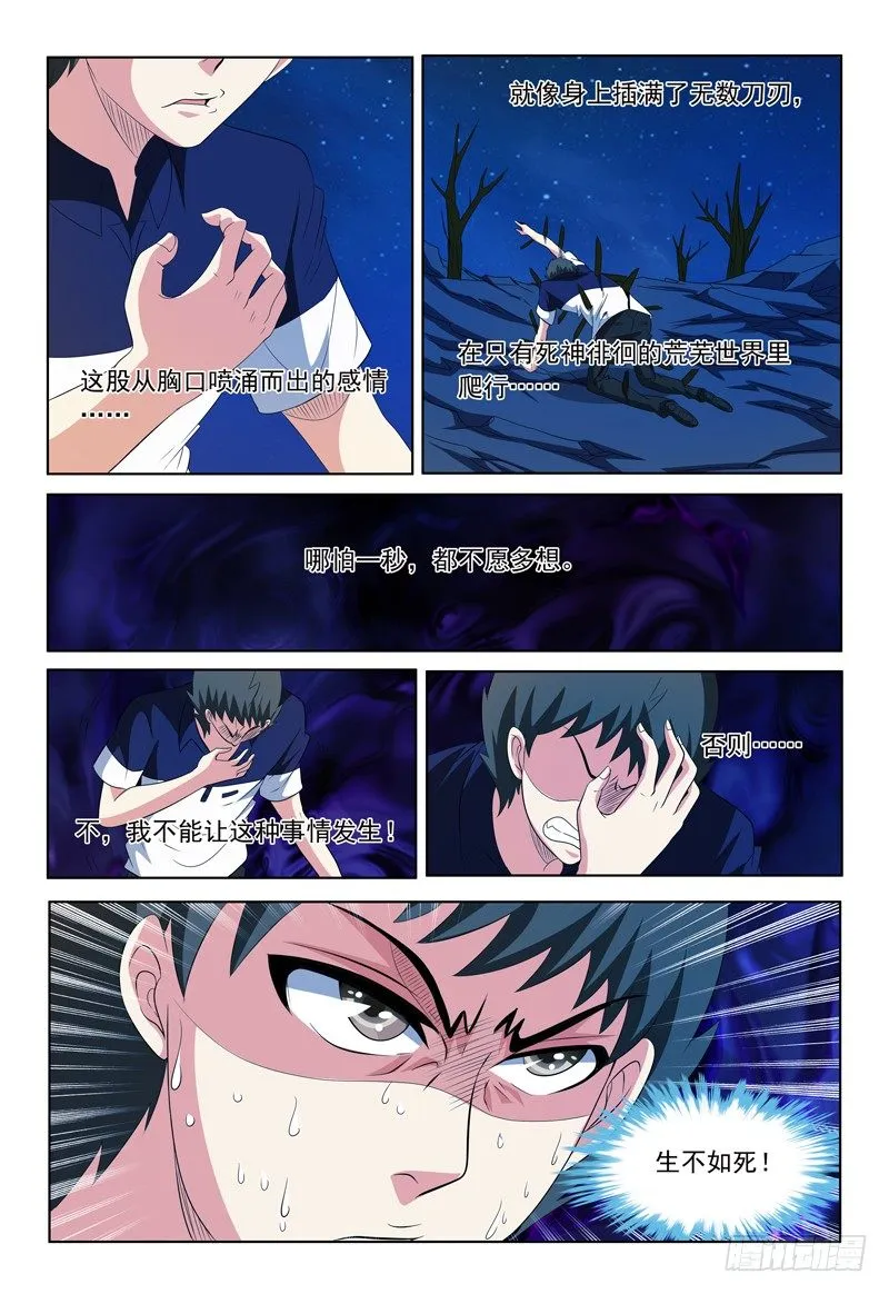 第56话 困境 第10页