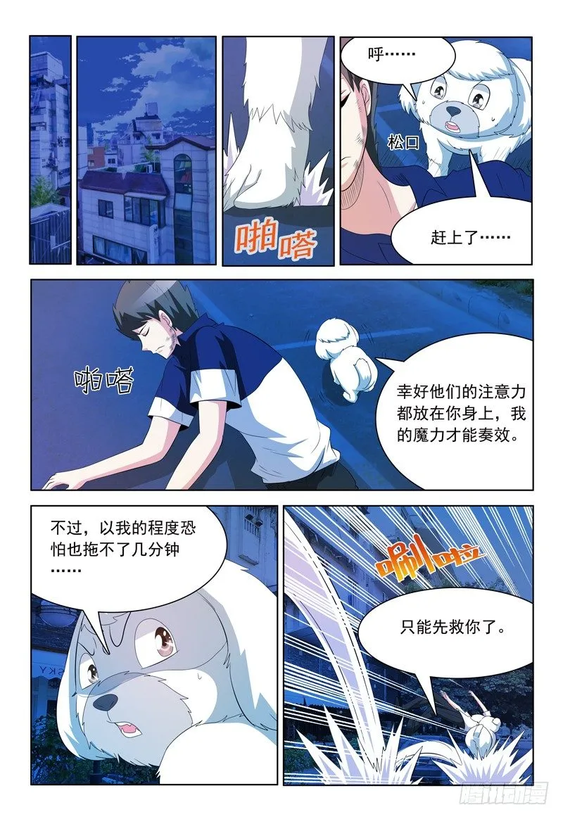 第57话 脱离 第5页