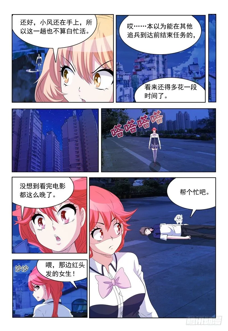 第57话 脱离 第7页