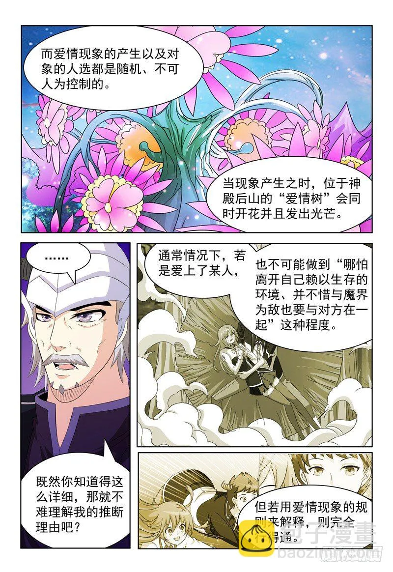 第58话 爱情现象 第4页