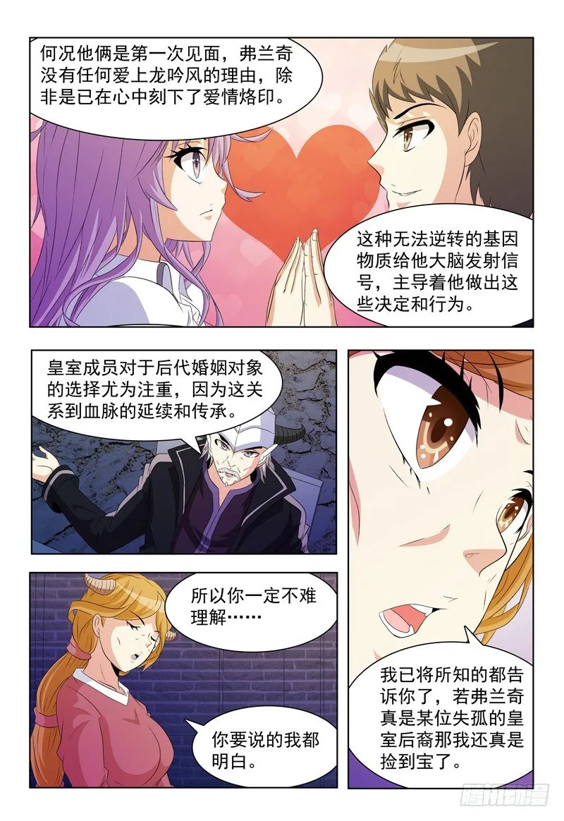 第58话 爱情现象 第5页