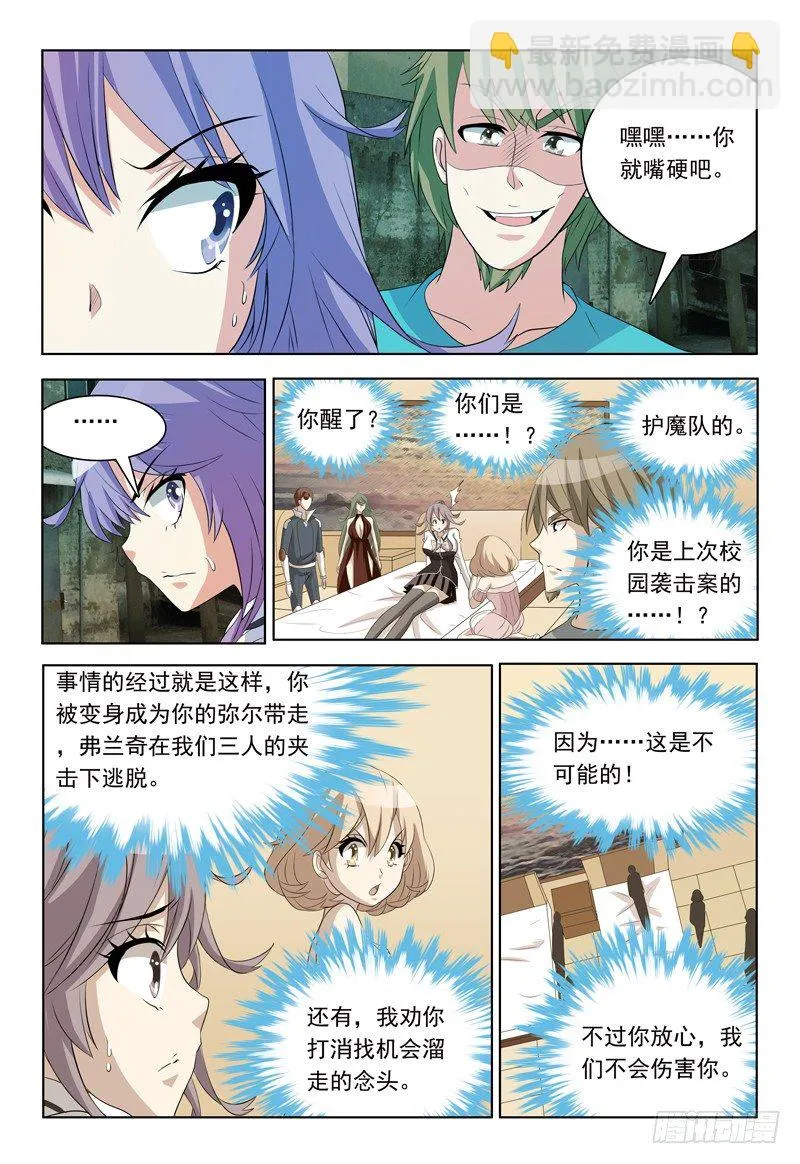 第63话 最爱雪糕了！ 第8页