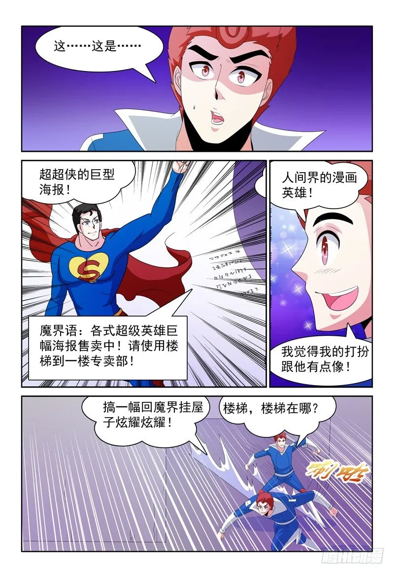 第64话 走错了不好意思！ 第3页