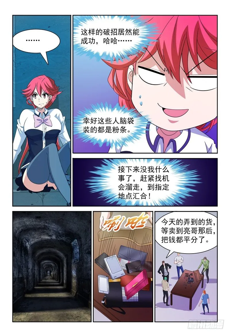 第64话 走错了不好意思！ 第4页
