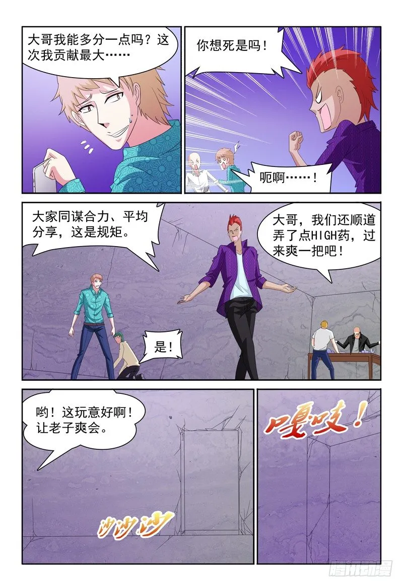 第64话 走错了不好意思！ 第5页
