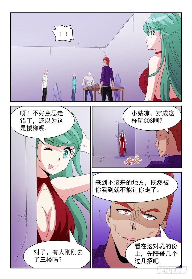 第64话 走错了不好意思！ 第6页