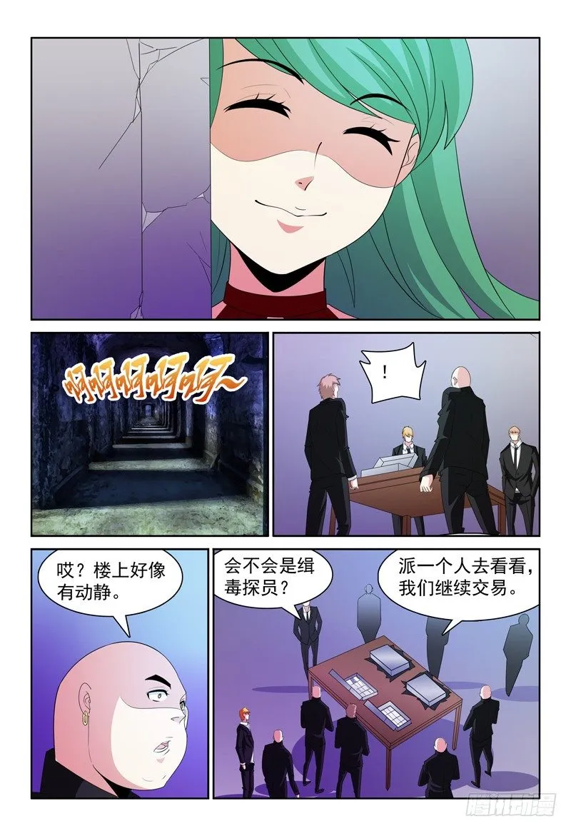 第64话 走错了不好意思！ 第7页
