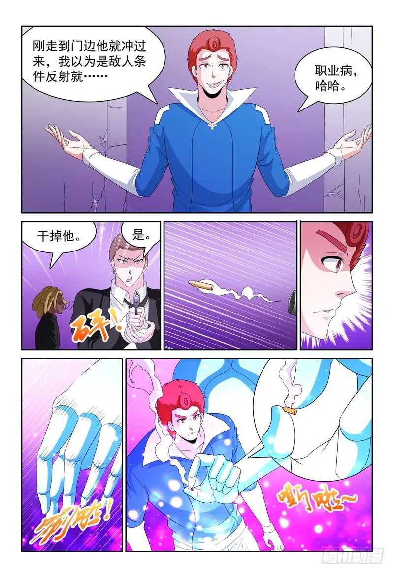 第64话 走错了不好意思！ 第9页