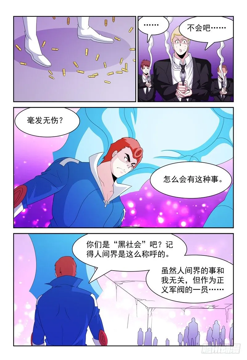 第64话 走错了不好意思！ 第11页
