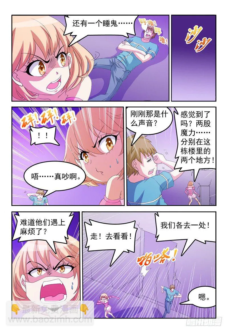 第64话 走错了不好意思！ 第13页