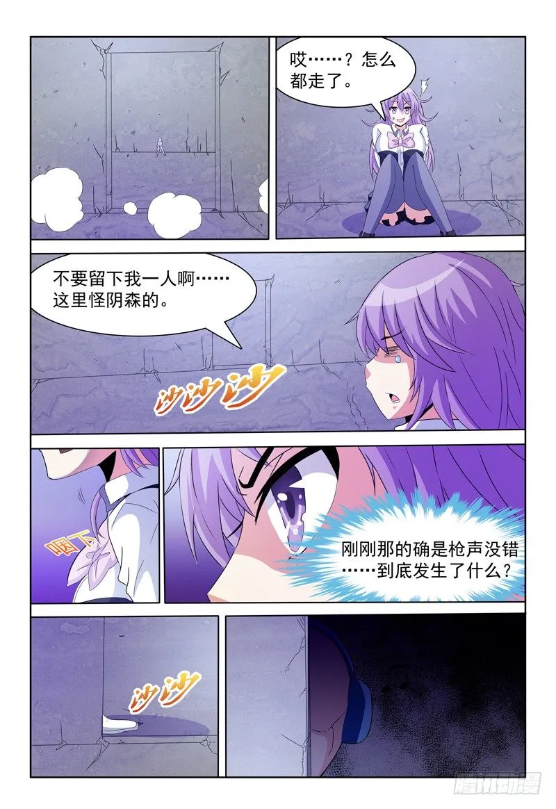 第64话 走错了不好意思！ 第14页