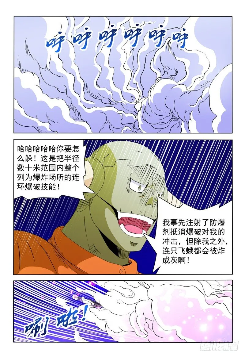 第71话 残局 第1页