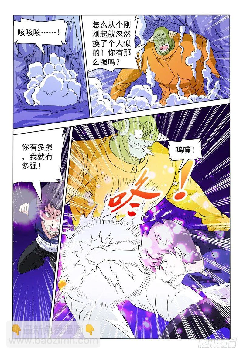 第71话 残局 第4页