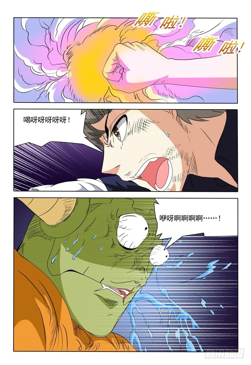 第71话 残局 第5页