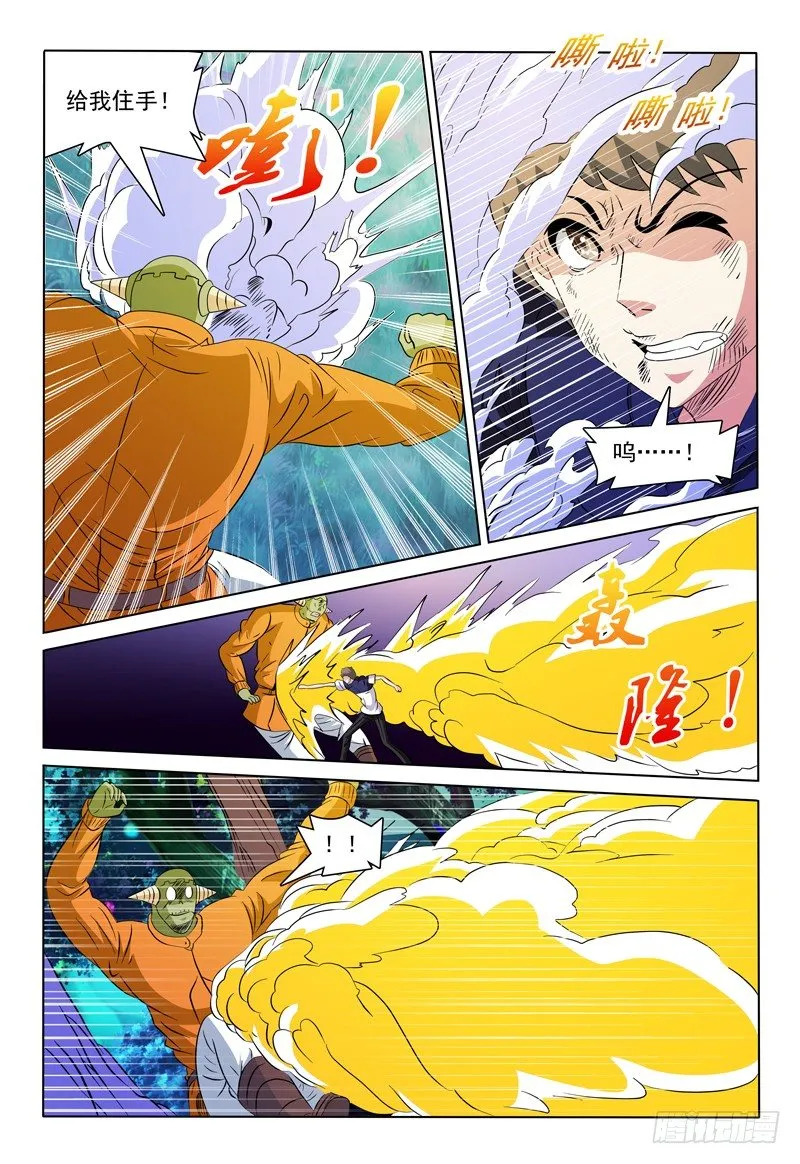 第71话 残局 第6页