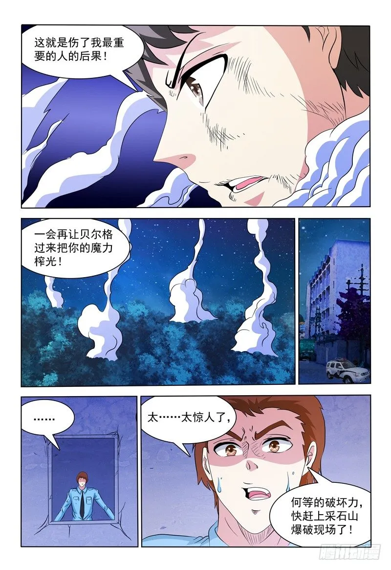第71话 残局 第9页