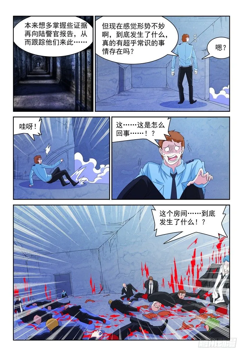 第71话 残局 第10页