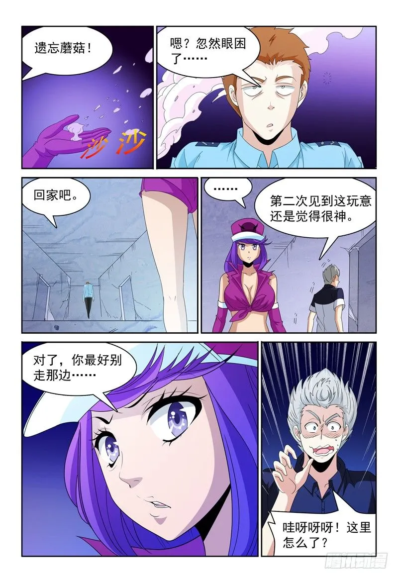 第71话 残局 第11页