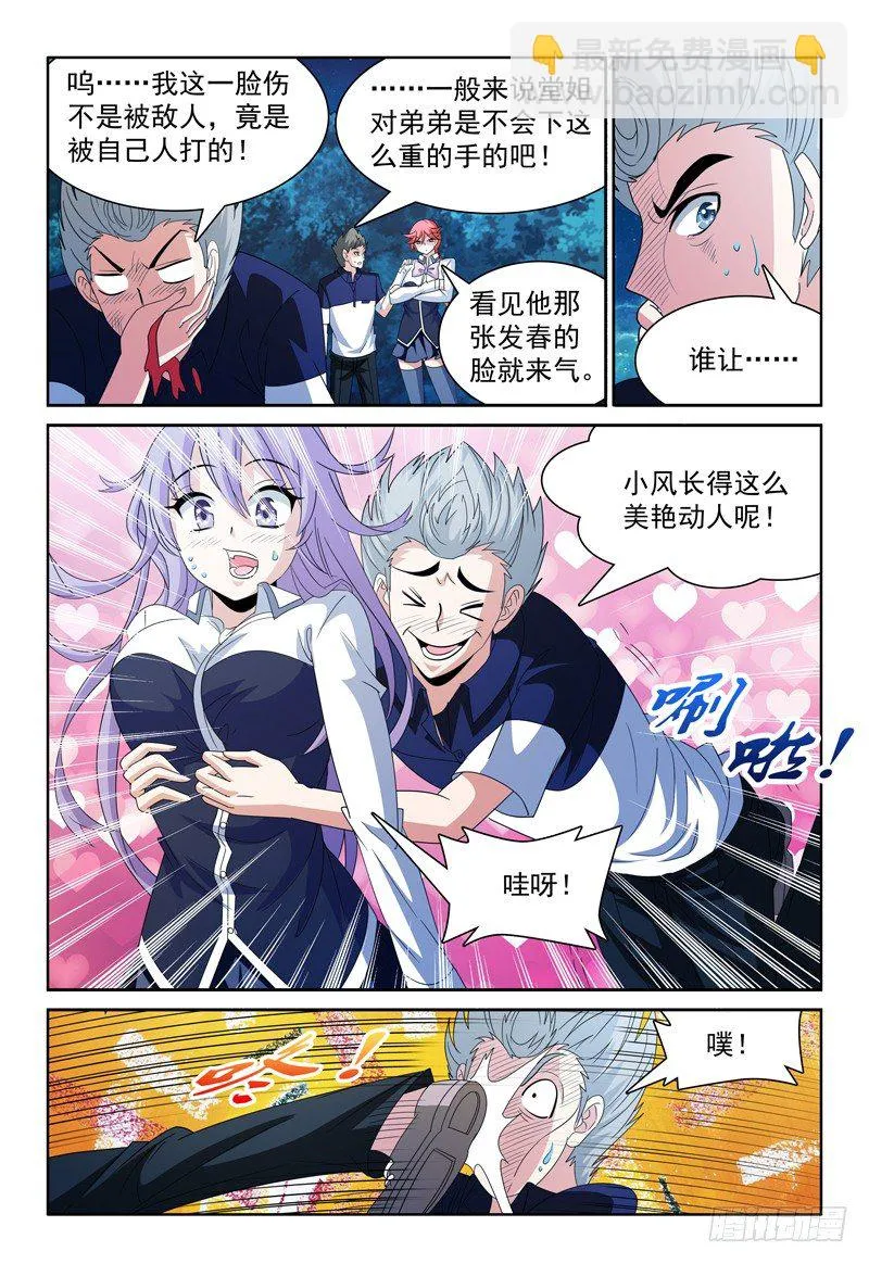 72话 最重要的事 第4页
