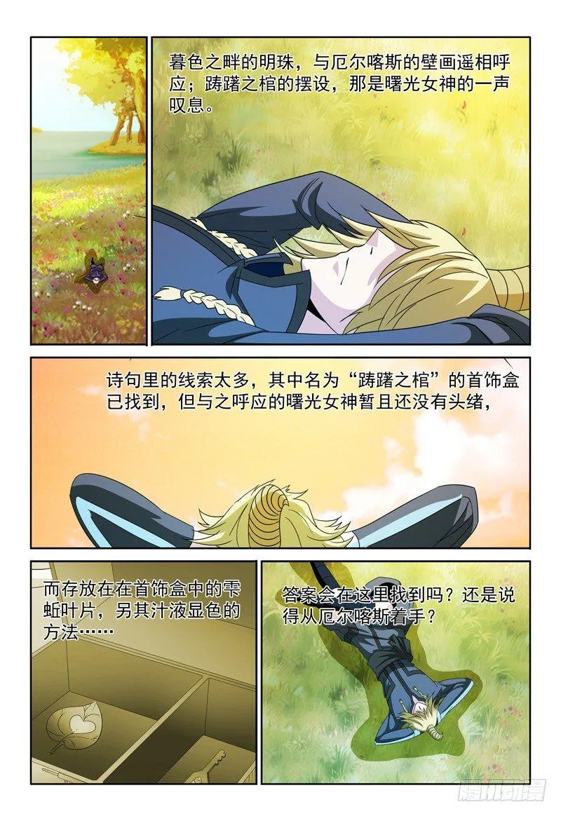 第73话 暮色之畔的明珠 第2页