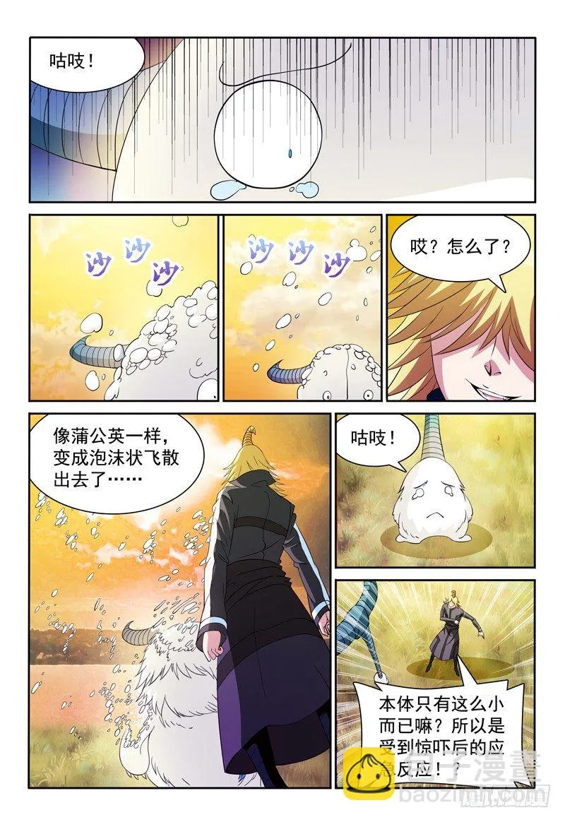 第73话 暮色之畔的明珠 第6页