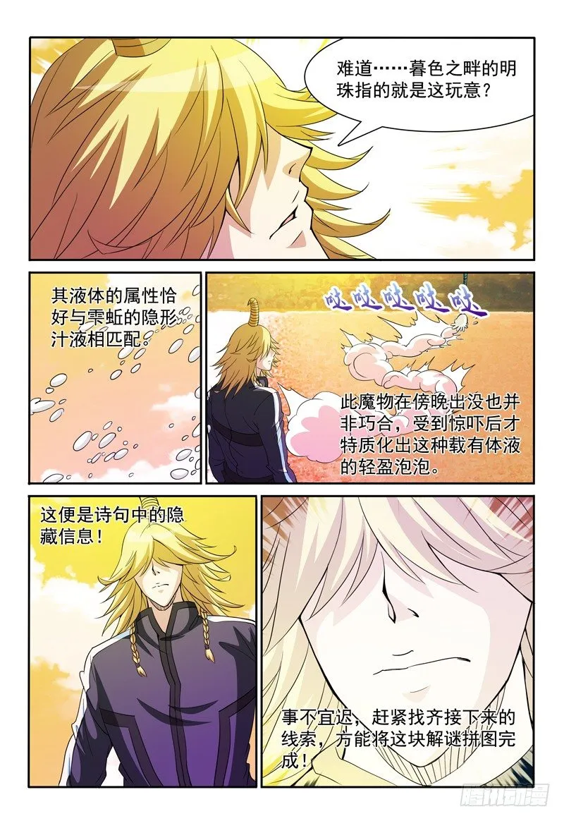 第73话 暮色之畔的明珠 第8页