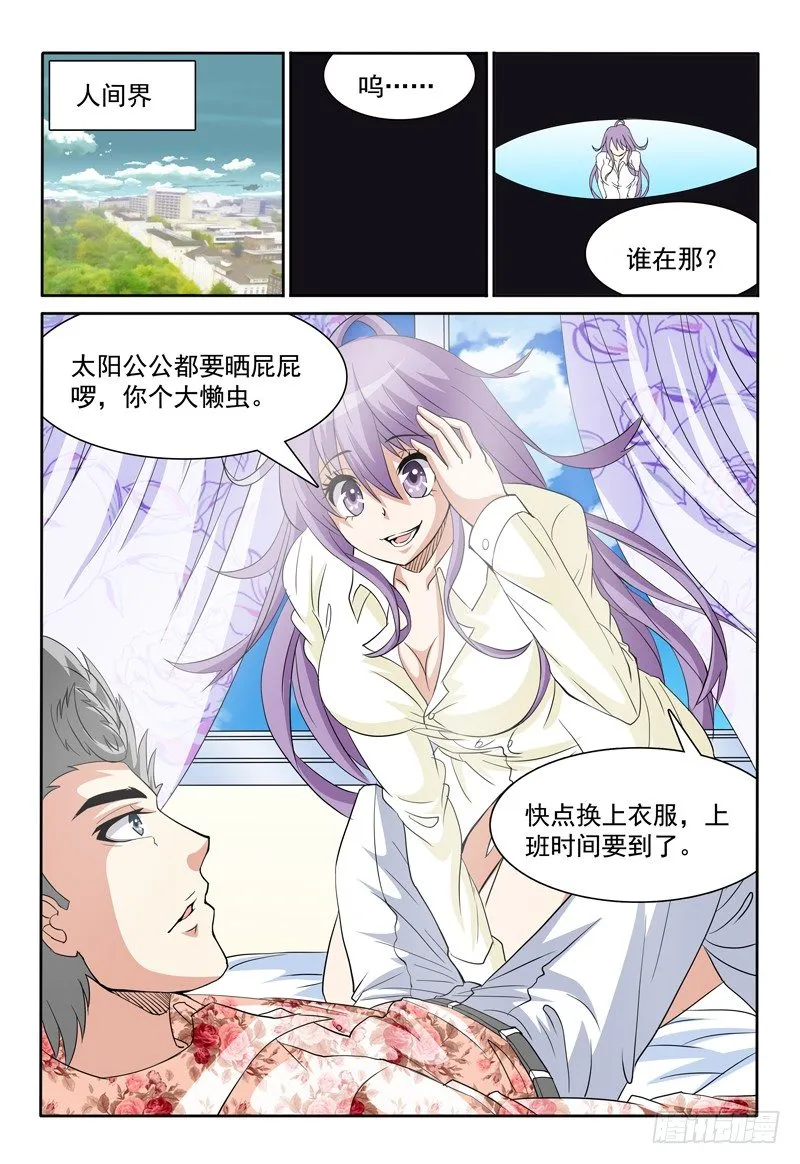 第73话 暮色之畔的明珠 第9页