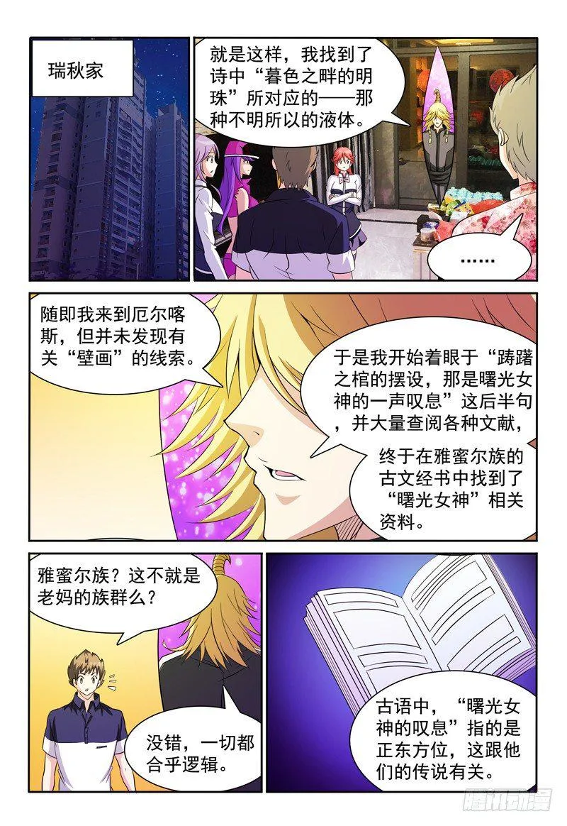 第74话 破解谜题 第1页