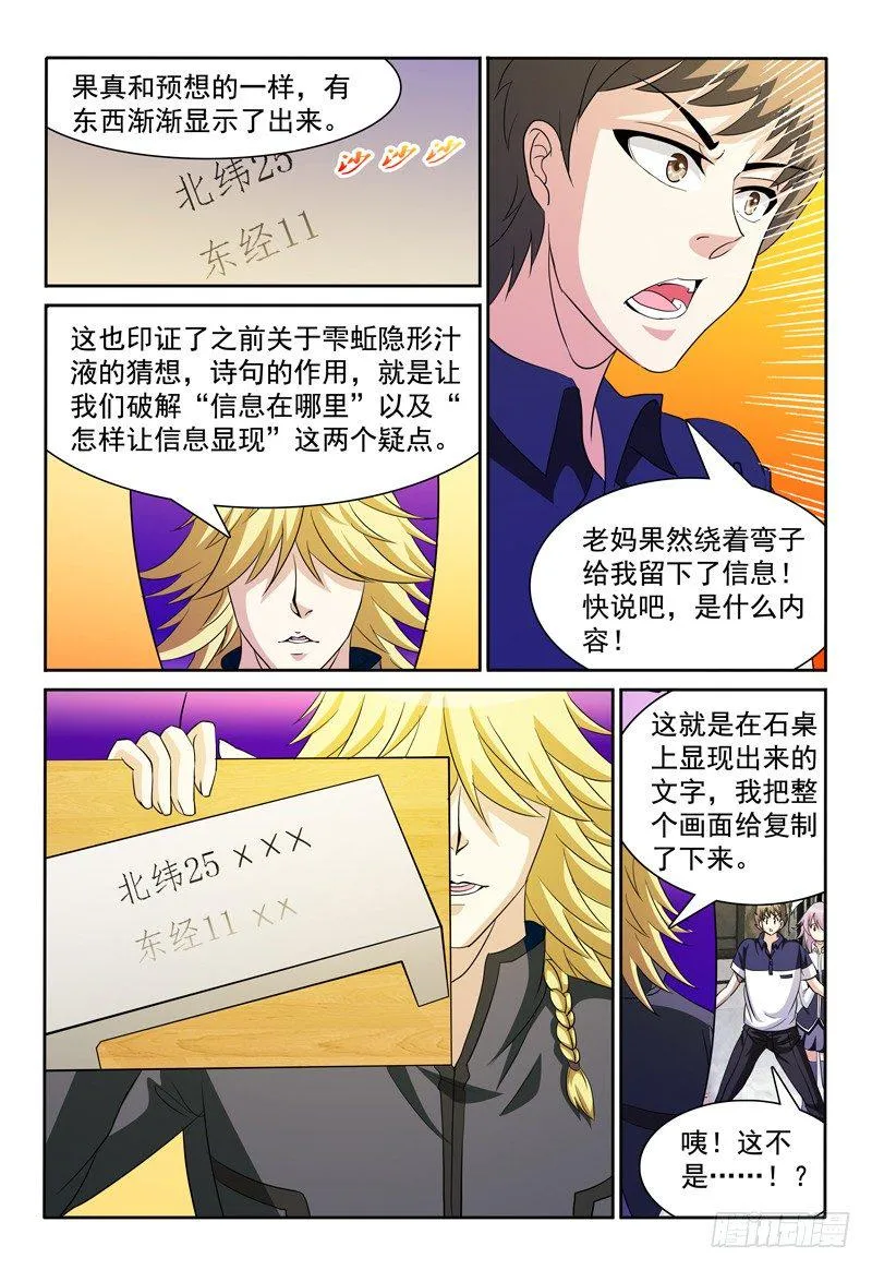 第74话 破解谜题 第5页