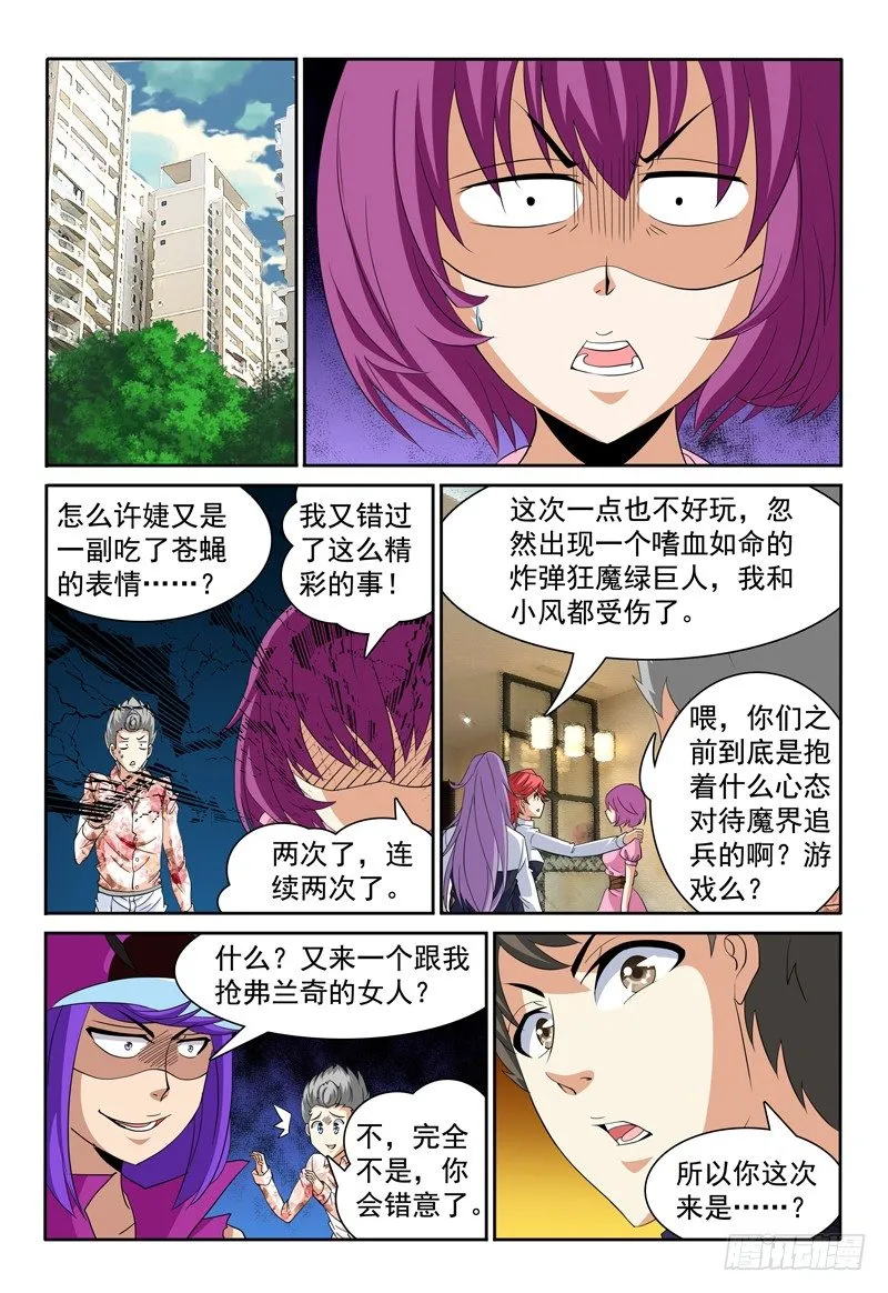 第75话 女生之夜？ 第2页