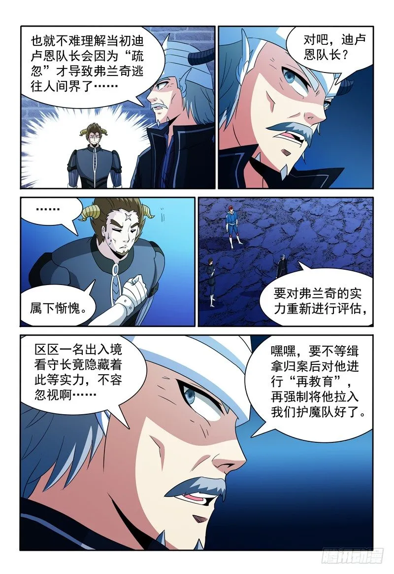 第75话 女生之夜？ 第10页