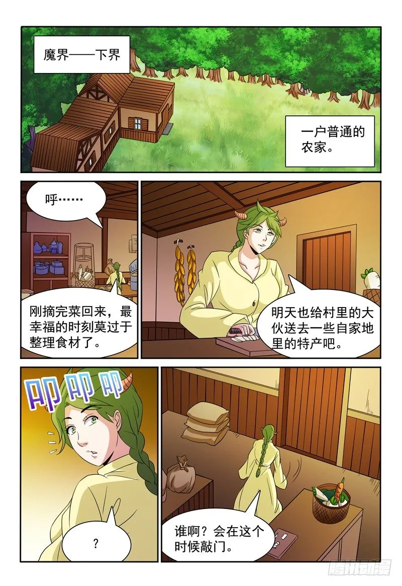 第76话 洛慕卡族 第1页
