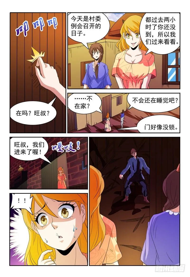 第76话 洛慕卡族 第5页