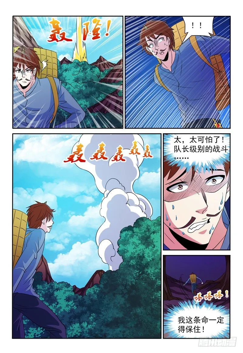 第77话 酝酿 第6页