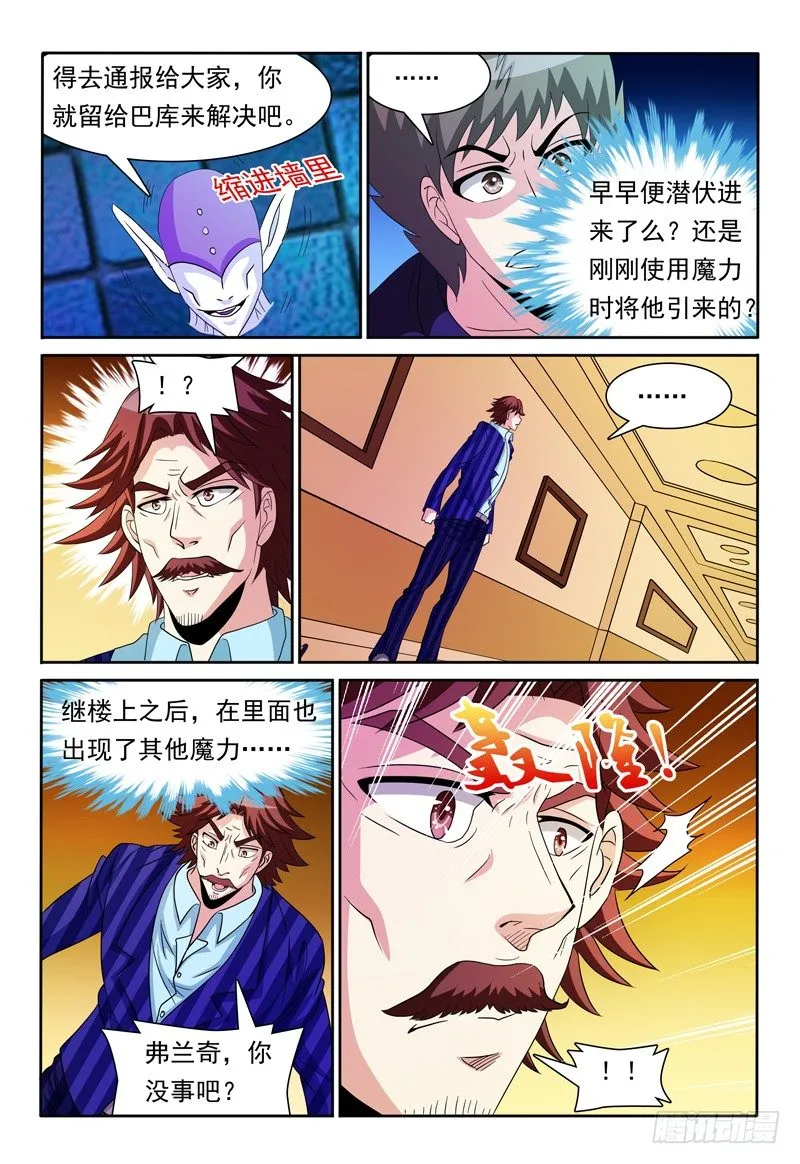 第82话 另两股魔力 第12页